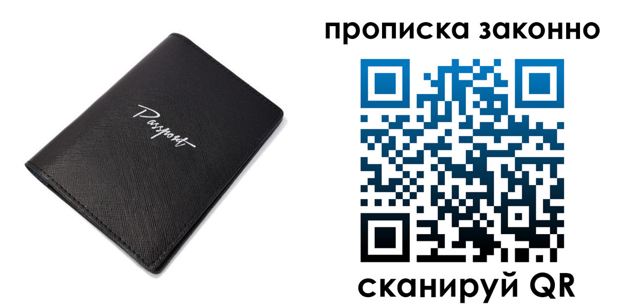 прописка штамп в Электрогорске
