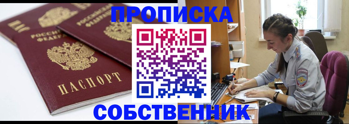 прописка для кредита в Электрогорске
