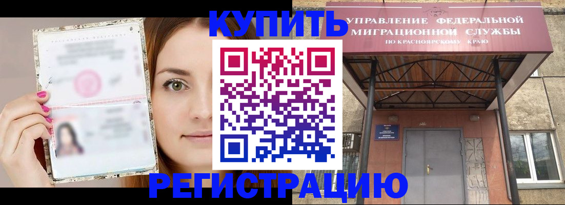 прописка ребенка в Электрогорске