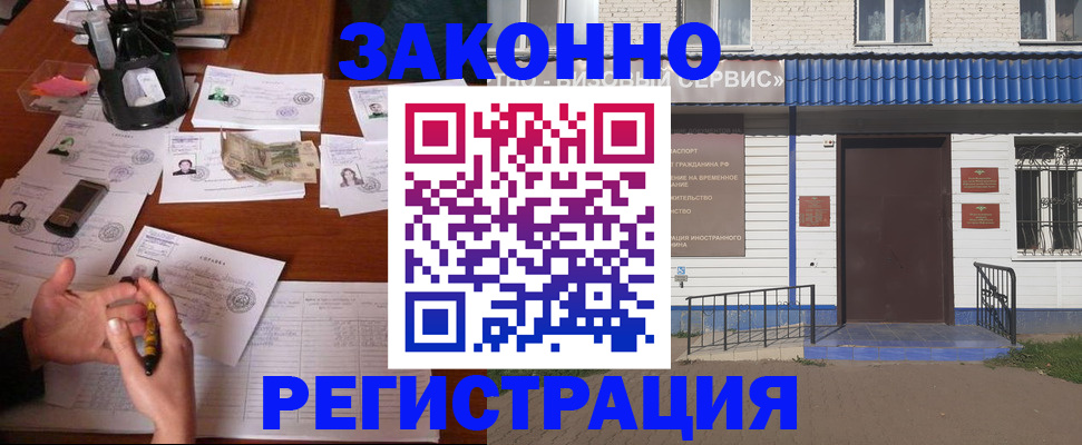 прописка законно в Электрогорске