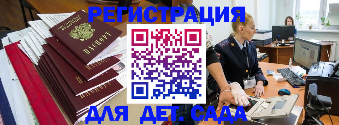 прописка для работы в Электрогорске