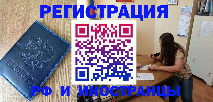 миграционный учет в Электрогорске